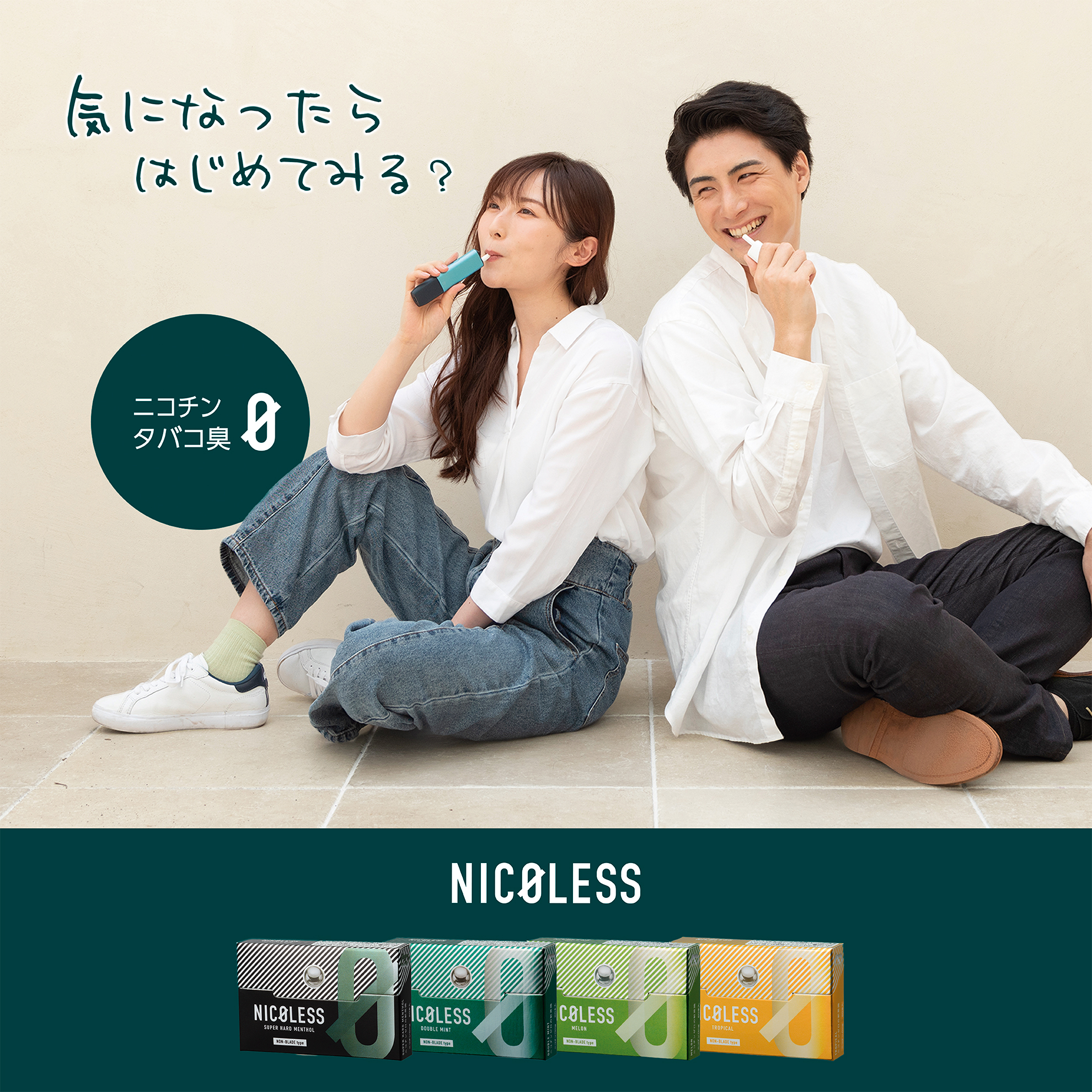 NICOLESS ニコレス ニコチン0