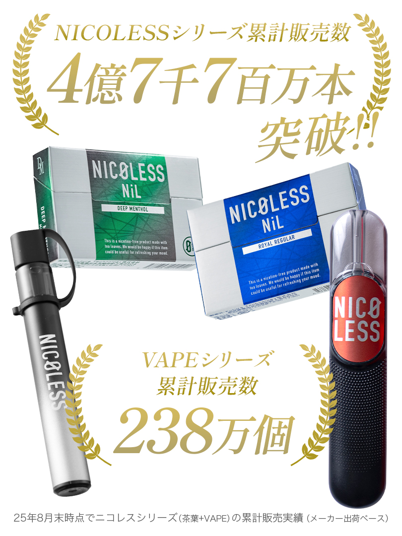 NICOLESSシリーズ累計販売数4億7千7万本突破　VAPEシリーズ238万個